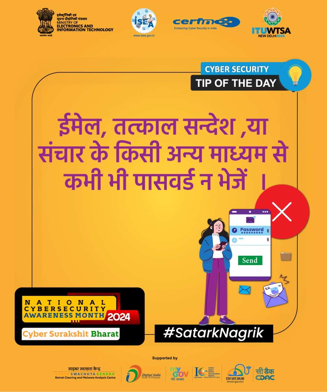 Cyber security Tip of the day Hindi